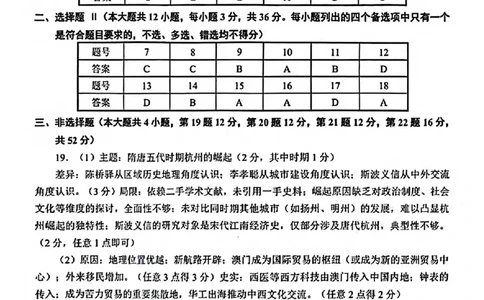 历史试卷答案_2025年4月_250411浙江省绍兴市2025届高三下学期4月二模（全科）_浙江省绍兴市2025届高三下学期4月二模试题历史