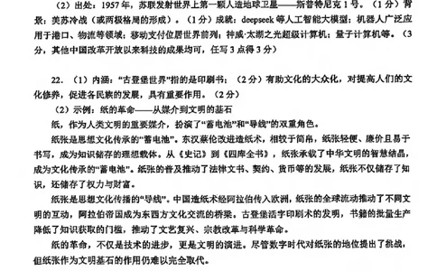 历史试卷答案_2025年4月_250411浙江省绍兴市2025届高三下学期4月二模（全科）_浙江省绍兴市2025届高三下学期4月二模试题历史