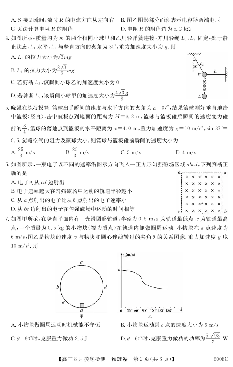广东省2026届高三年级8月摸底检测6008C物理_2025年8月_250831纵千文化广东省2026届高三年级8月28-29日摸底检测6008C（全科）_物理
