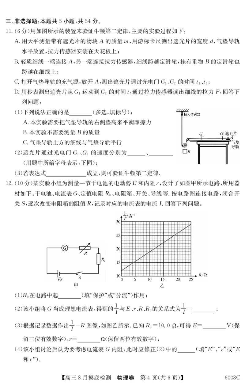 广东省2026届高三年级8月摸底检测6008C物理_2025年8月_250831纵千文化广东省2026届高三年级8月28-29日摸底检测6008C（全科）_物理