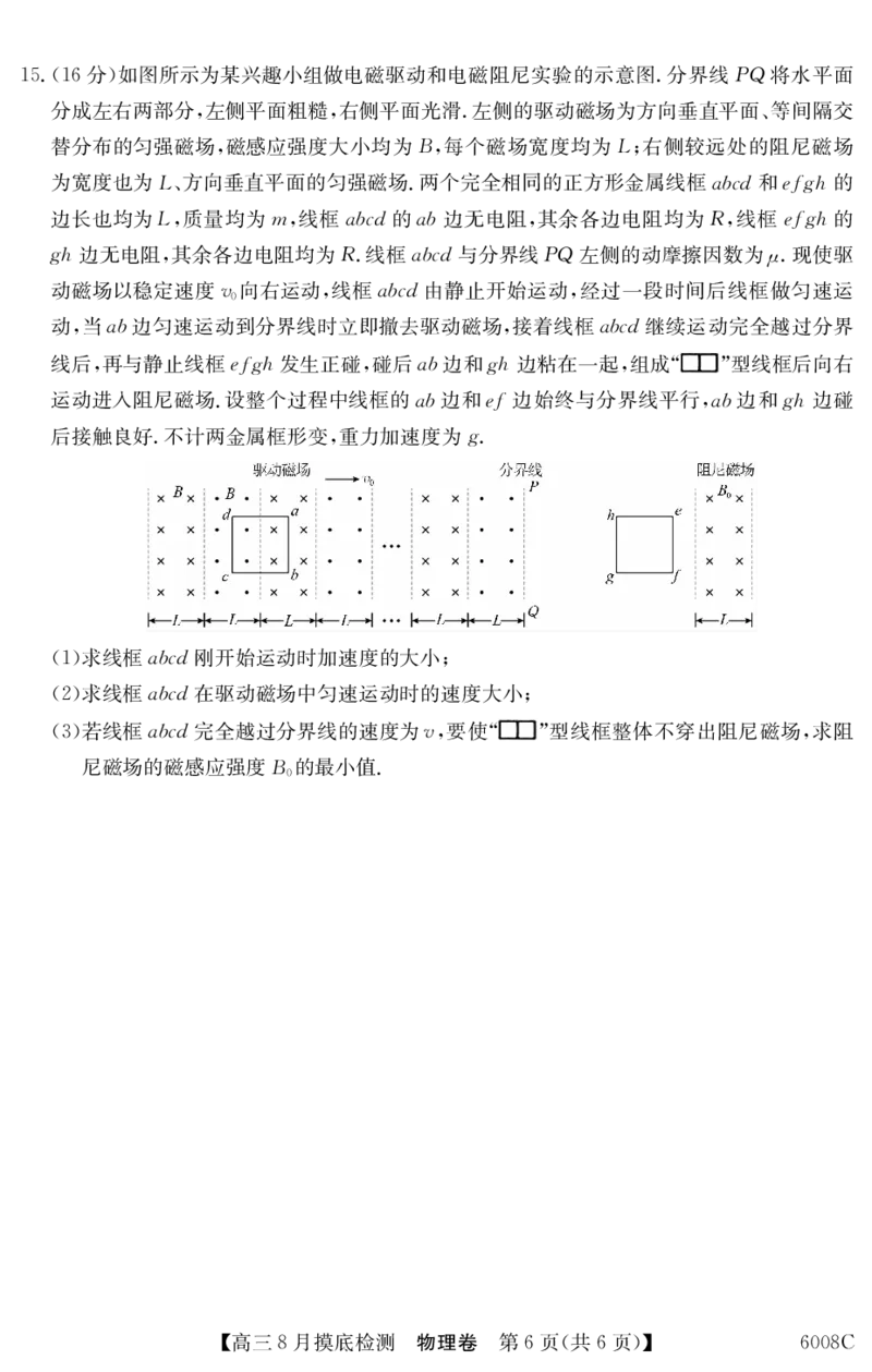 广东省2026届高三年级8月摸底检测6008C物理_2025年8月_250831纵千文化广东省2026届高三年级8月28-29日摸底检测6008C（全科）_物理