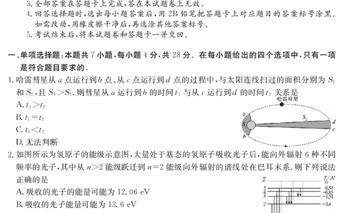 广东省2026届高三年级8月摸底检测6008C物理_2025年8月_250831纵千文化广东省2026届高三年级8月28-29日摸底检测6008C（全科）_物理