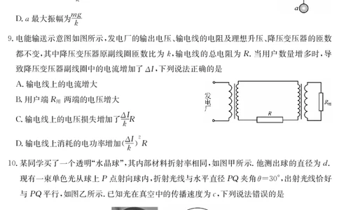 广东省2026届高三年级8月摸底检测6008C物理_2025年8月_250831纵千文化广东省2026届高三年级8月28-29日摸底检测6008C（全科）_物理