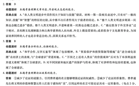 河南省安阳市2025届高三上学期第一次模拟考试（安阳一模）语文答案_2025年1月_250125河南省安阳市2025届高三上学期第一次模拟考试（安阳一模）（全科）