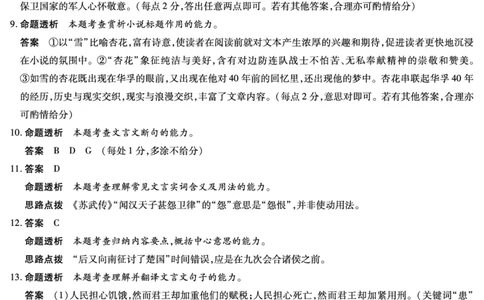 河南省安阳市2025届高三上学期第一次模拟考试（安阳一模）语文答案_2025年1月_250125河南省安阳市2025届高三上学期第一次模拟考试（安阳一模）（全科）