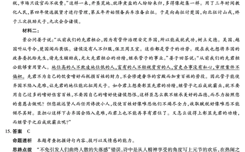 河南省安阳市2025届高三上学期第一次模拟考试（安阳一模）语文答案_2025年1月_250125河南省安阳市2025届高三上学期第一次模拟考试（安阳一模）（全科）