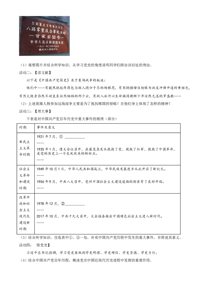 重庆市2021年中考历史试题B卷（原卷版）_中考真题_6.历史中考真题2015-2024年_2021中考历史真题102份_​2021重庆历史B卷​