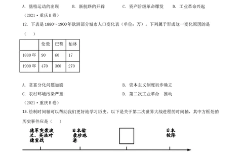 重庆市2021年中考历史试题B卷（原卷版）_中考真题_6.历史中考真题2015-2024年_2021中考历史真题102份_​2021重庆历史B卷​