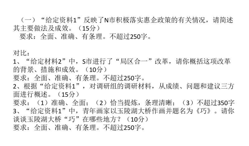 刷题1公众号：叛逆小樱桃_2026考公资料_（30）申论+面试为民公考大合集（人须在事上磨申论、刘大师）_申论+面试人须在事上磨_申论2024人须在事上磨申论刷题班_讲义