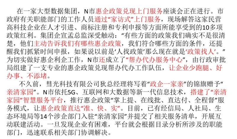 刷题1公众号：叛逆小樱桃_2026考公资料_（30）申论+面试为民公考大合集（人须在事上磨申论、刘大师）_申论+面试人须在事上磨_申论2024人须在事上磨申论刷题班_讲义