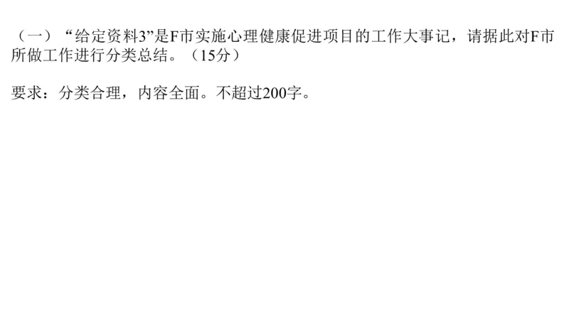 刷题1公众号：叛逆小樱桃_2026考公资料_（30）申论+面试为民公考大合集（人须在事上磨申论、刘大师）_申论+面试人须在事上磨_申论2024人须在事上磨申论刷题班_讲义
