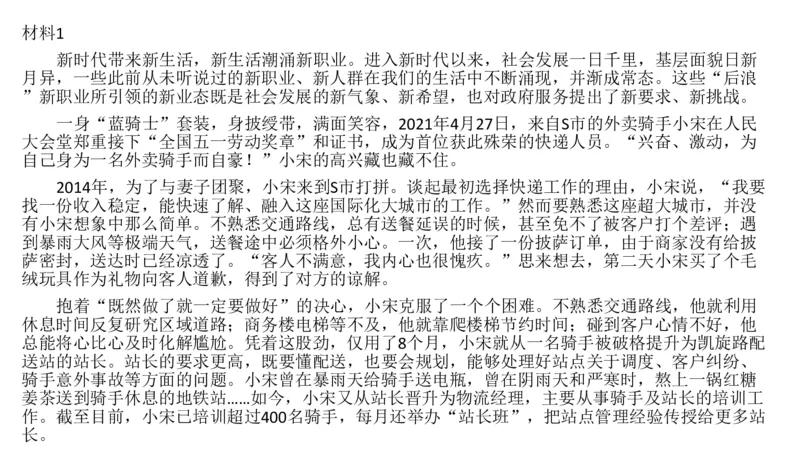 刷题1公众号：叛逆小樱桃_2026考公资料_（30）申论+面试为民公考大合集（人须在事上磨申论、刘大师）_申论+面试人须在事上磨_申论2024人须在事上磨申论刷题班_讲义
