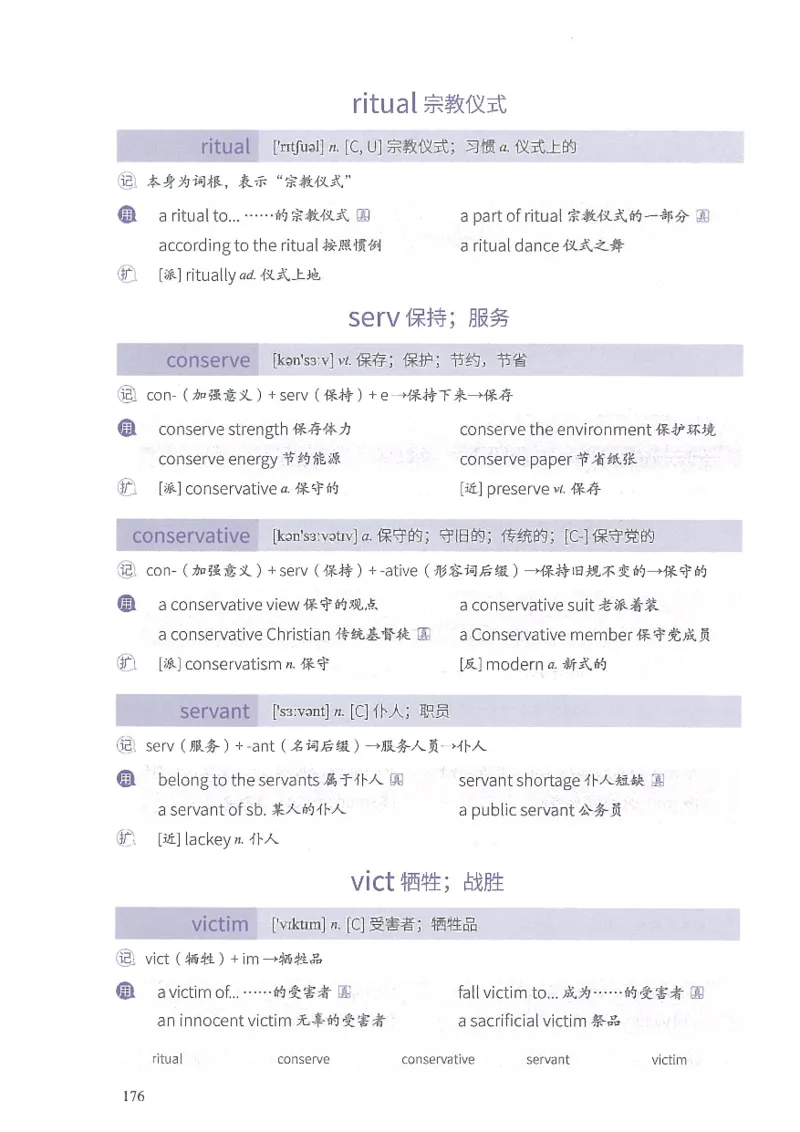 13六级闪过词汇_英语四六级整合_英语四六级真题版本二此版为主此文件夹会持续更新_四六级单词汇总_六级单词