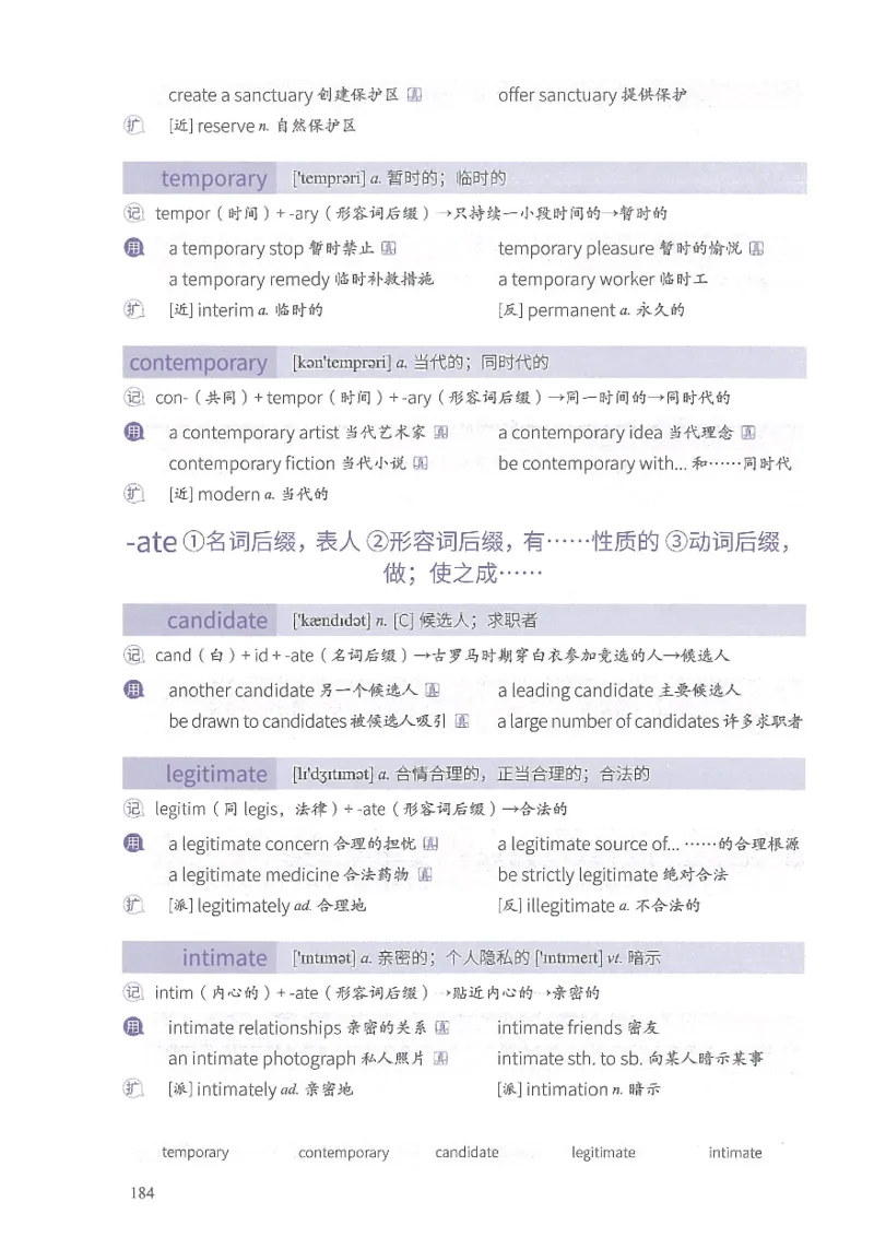 13六级闪过词汇_英语四六级整合_英语四六级真题版本二此版为主此文件夹会持续更新_四六级单词汇总_六级单词