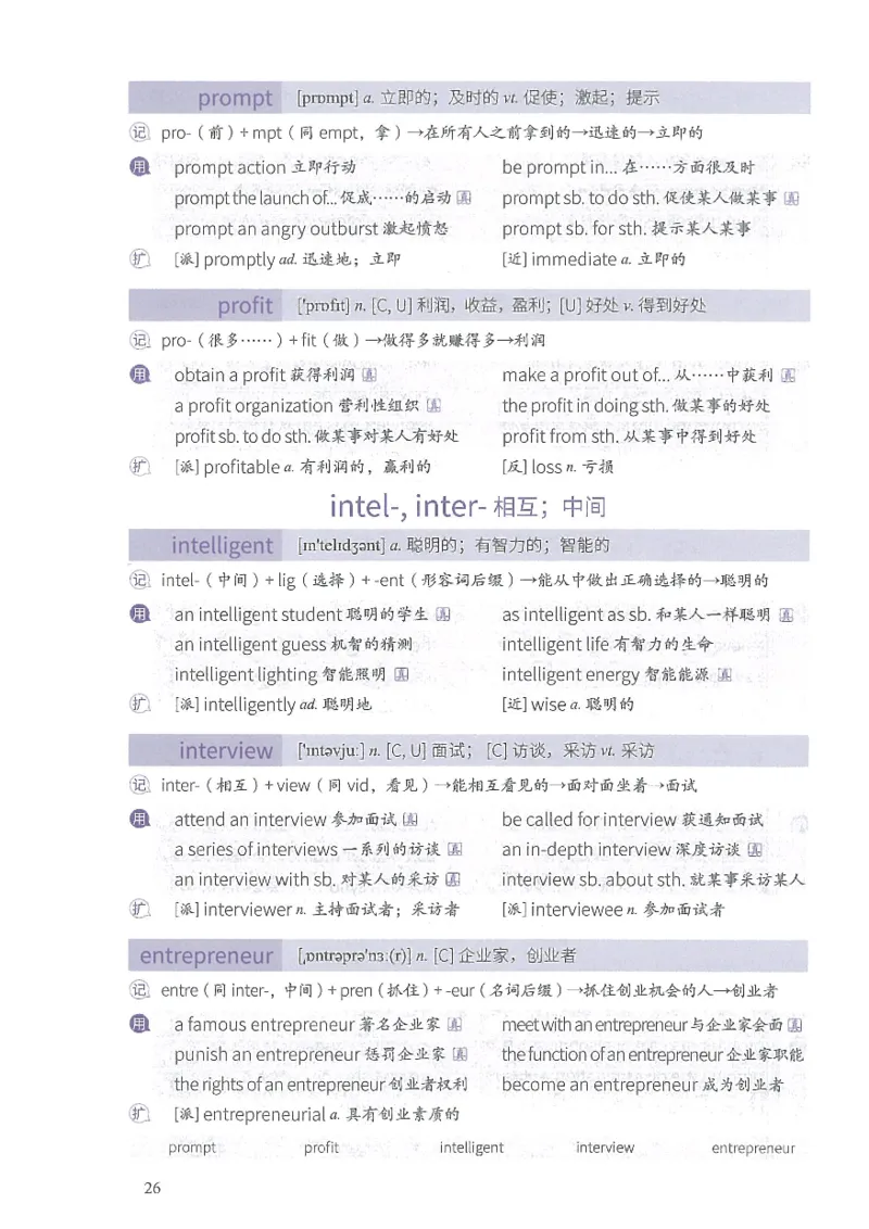 13六级闪过词汇_英语四六级整合_英语四六级真题版本二此版为主此文件夹会持续更新_四六级单词汇总_六级单词