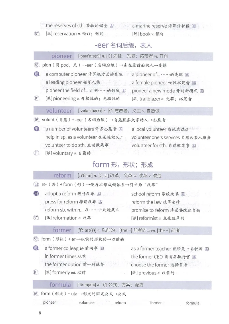 13六级闪过词汇_英语四六级整合_英语四六级真题版本二此版为主此文件夹会持续更新_四六级单词汇总_六级单词