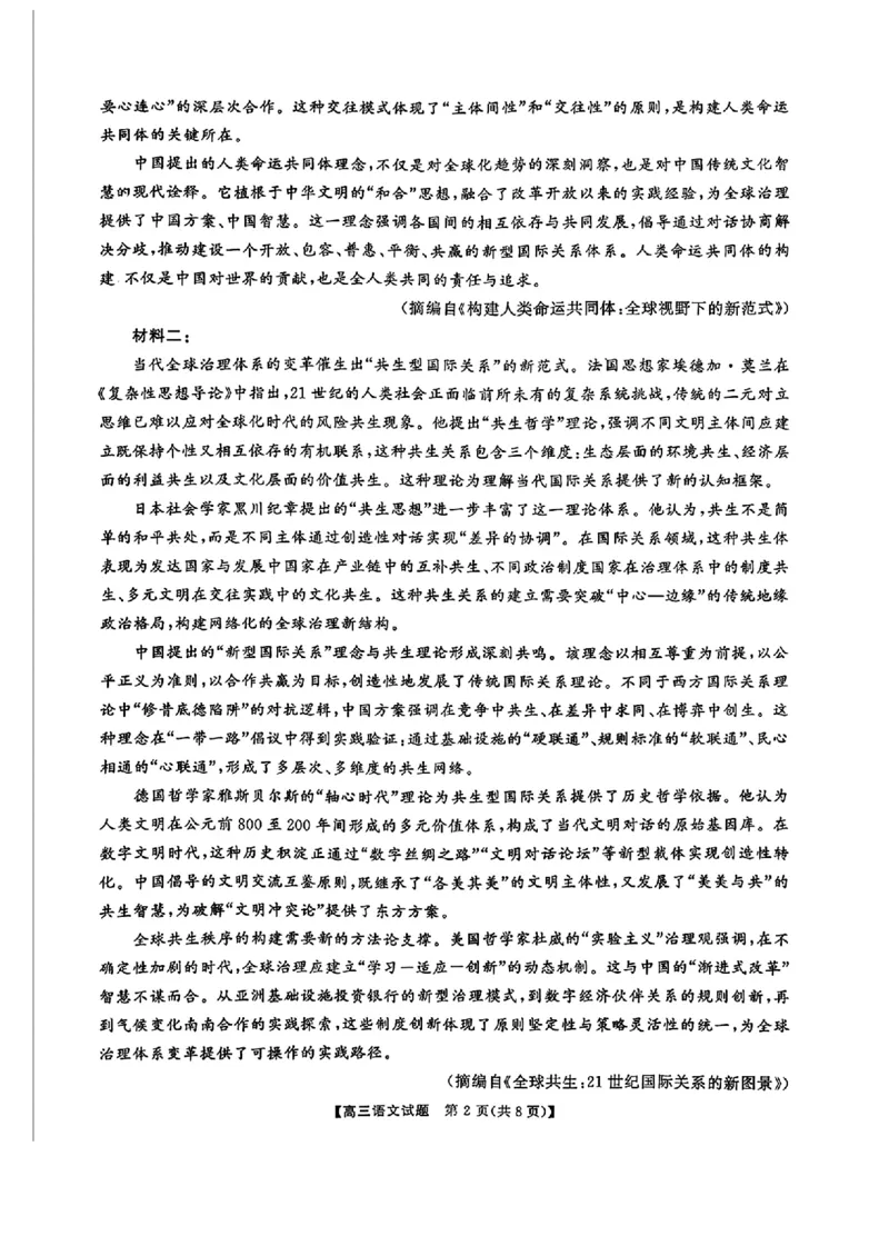 湖南省天壹名校联盟2026届高三8月入学考试语文_2025年8月_250831湖南省天壹名校联盟2026届高三8月入学考试（湘潭市2026届高三第一次模拟考试）（全科）