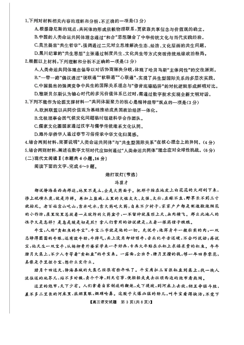 湖南省天壹名校联盟2026届高三8月入学考试语文_2025年8月_250831湖南省天壹名校联盟2026届高三8月入学考试（湘潭市2026届高三第一次模拟考试）（全科）