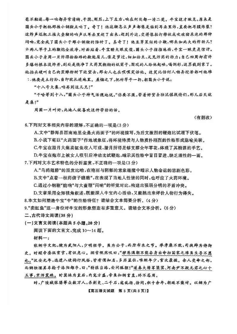 湖南省天壹名校联盟2026届高三8月入学考试语文_2025年8月_250831湖南省天壹名校联盟2026届高三8月入学考试（湘潭市2026届高三第一次模拟考试）（全科）