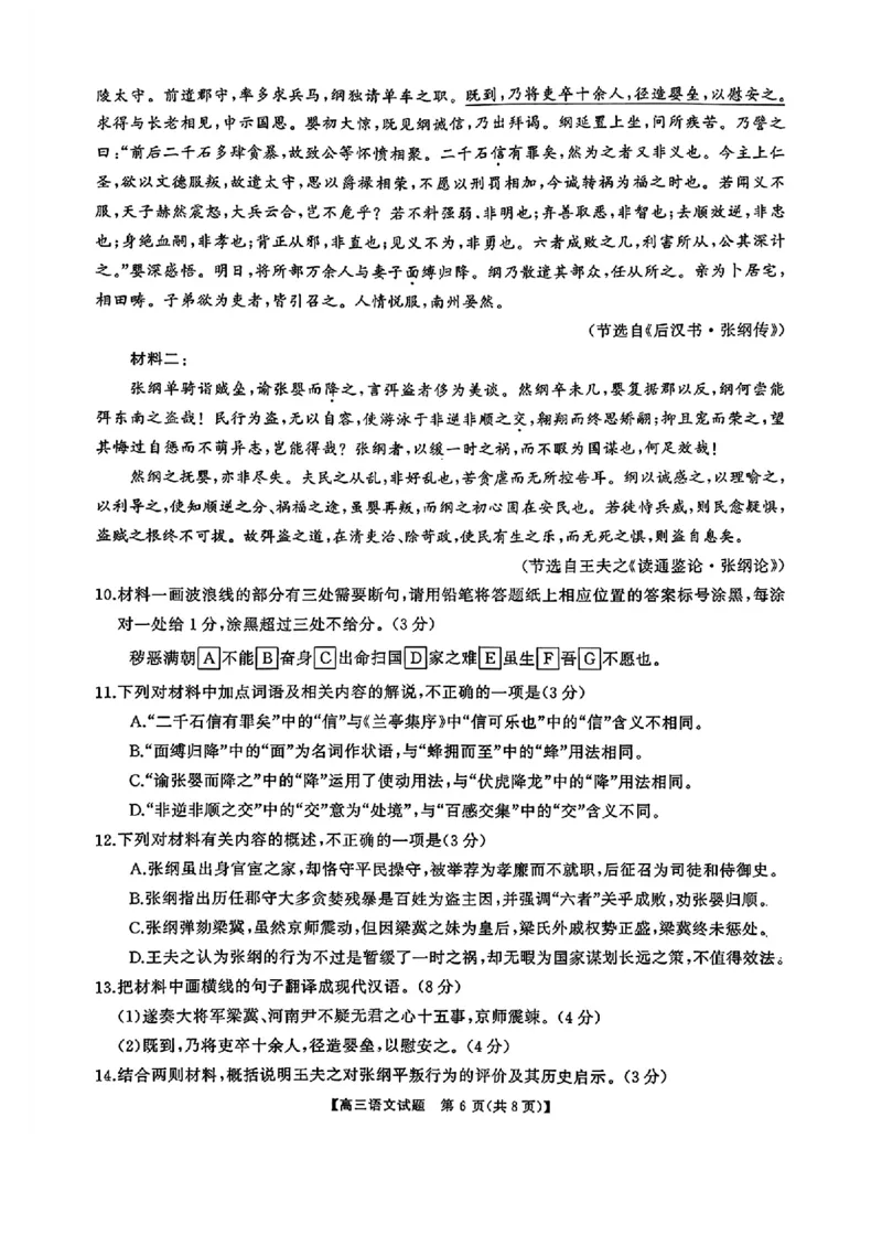 湖南省天壹名校联盟2026届高三8月入学考试语文_2025年8月_250831湖南省天壹名校联盟2026届高三8月入学考试（湘潭市2026届高三第一次模拟考试）（全科）