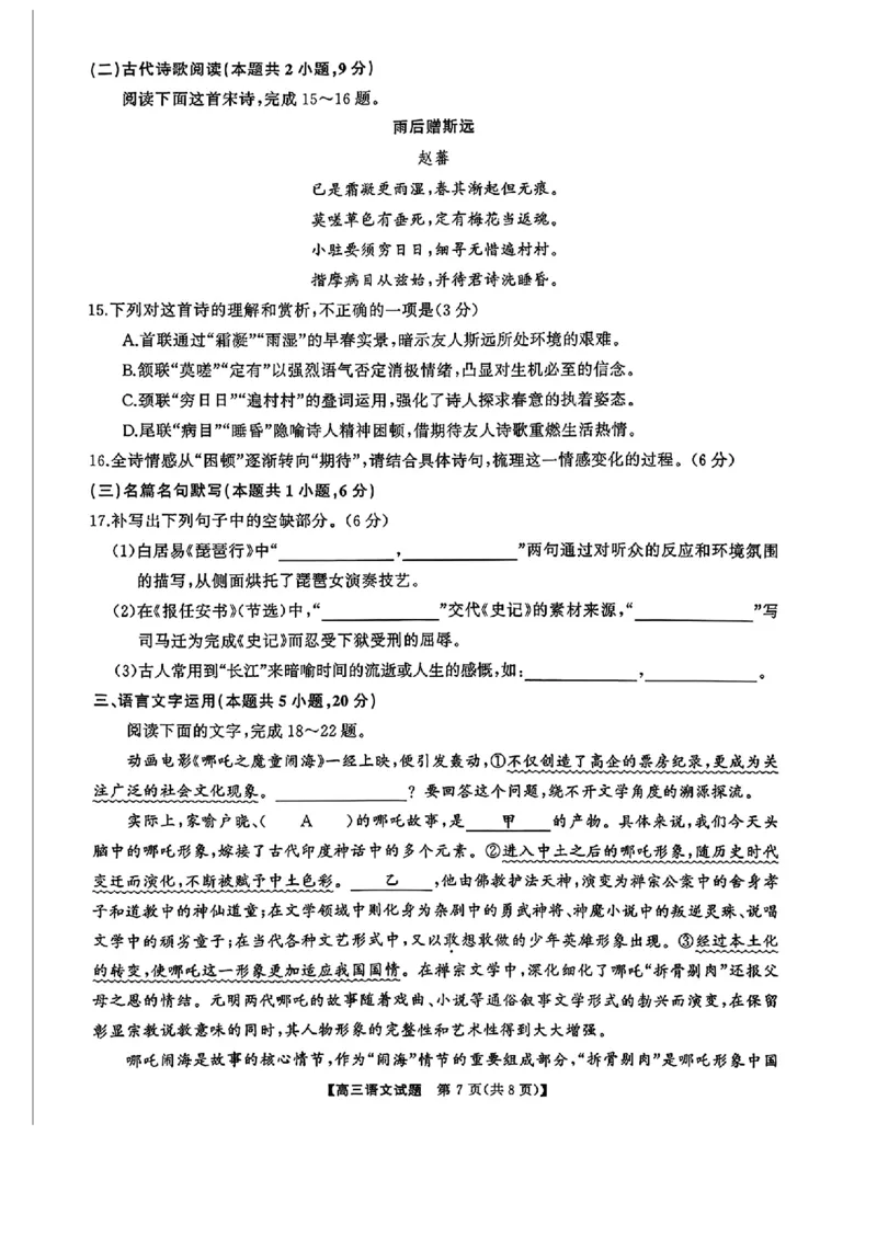 湖南省天壹名校联盟2026届高三8月入学考试语文_2025年8月_250831湖南省天壹名校联盟2026届高三8月入学考试（湘潭市2026届高三第一次模拟考试）（全科）