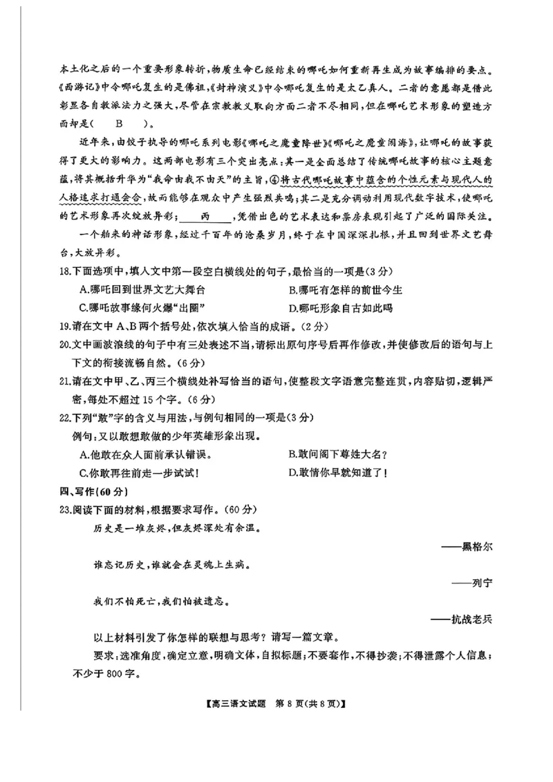 湖南省天壹名校联盟2026届高三8月入学考试语文_2025年8月_250831湖南省天壹名校联盟2026届高三8月入学考试（湘潭市2026届高三第一次模拟考试）（全科）