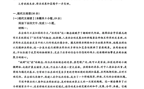 湖南省天壹名校联盟2026届高三8月入学考试语文_2025年8月_250831湖南省天壹名校联盟2026届高三8月入学考试（湘潭市2026届高三第一次模拟考试）（全科）