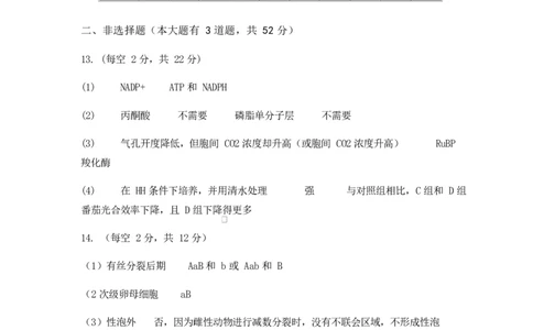 天津市第三中学2026届高三上学期10月月考+生物答案_2025年10月_12026年试卷教辅资源等多个文件_251023天津市第三中学2026届高三上学期10月月考