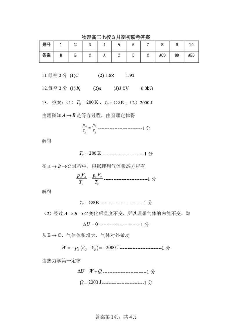 辽宁省七校协作体2024-2025学年度（下）3月高三联考物理试卷及答案物理高三七校3月期初联考答案_2025年3月_250309辽宁省七校协作体2024-2025学年度（下）3月高三联考（全科）
