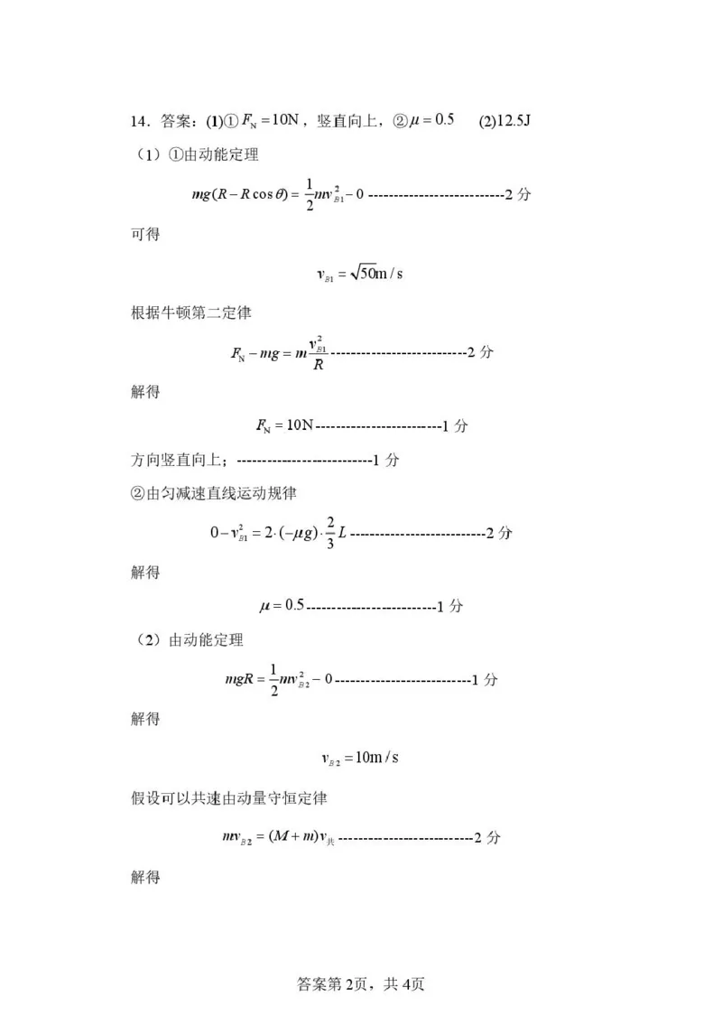 辽宁省七校协作体2024-2025学年度（下）3月高三联考物理试卷及答案物理高三七校3月期初联考答案_2025年3月_250309辽宁省七校协作体2024-2025学年度（下）3月高三联考（全科）