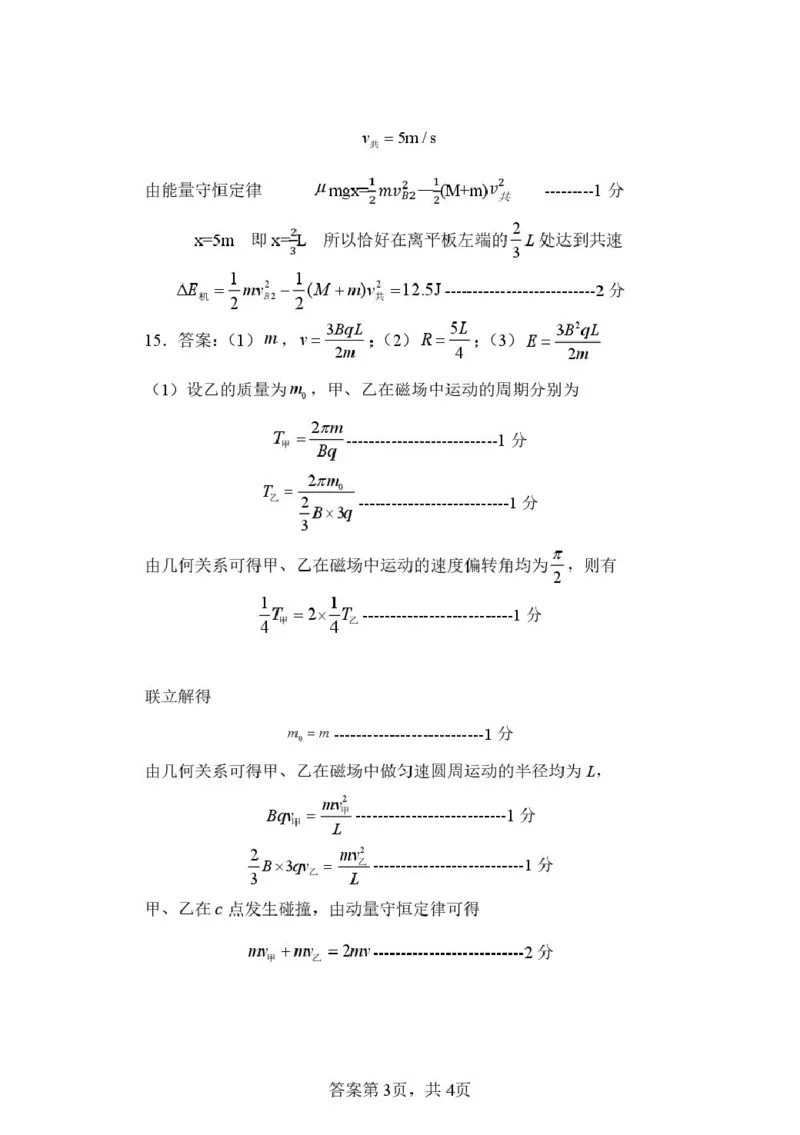 辽宁省七校协作体2024-2025学年度（下）3月高三联考物理试卷及答案物理高三七校3月期初联考答案_2025年3月_250309辽宁省七校协作体2024-2025学年度（下）3月高三联考（全科）