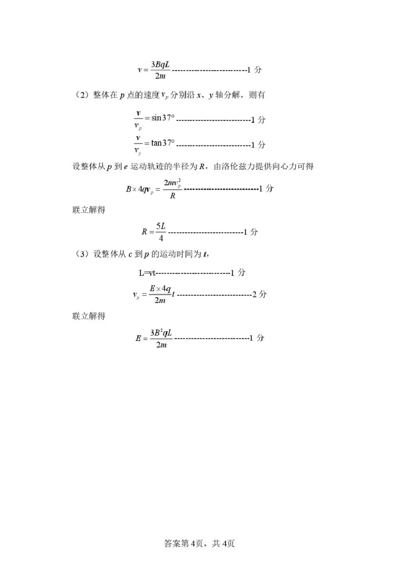 辽宁省七校协作体2024-2025学年度（下）3月高三联考物理试卷及答案物理高三七校3月期初联考答案_2025年3月_250309辽宁省七校协作体2024-2025学年度（下）3月高三联考（全科）