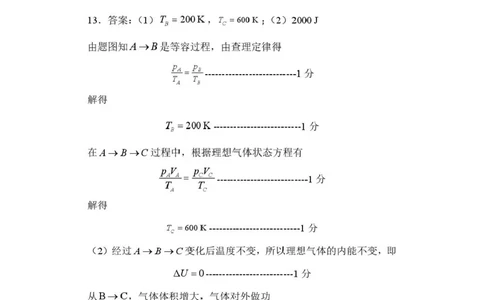 辽宁省七校协作体2024-2025学年度（下）3月高三联考物理试卷及答案物理高三七校3月期初联考答案_2025年3月_250309辽宁省七校协作体2024-2025学年度（下）3月高三联考（全科）