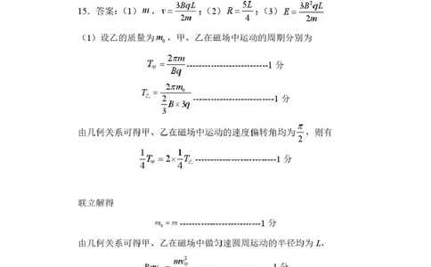 辽宁省七校协作体2024-2025学年度（下）3月高三联考物理试卷及答案物理高三七校3月期初联考答案_2025年3月_250309辽宁省七校协作体2024-2025学年度（下）3月高三联考（全科）
