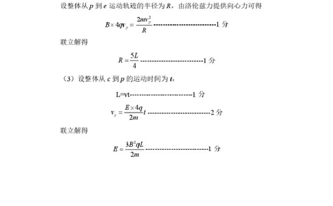 辽宁省七校协作体2024-2025学年度（下）3月高三联考物理试卷及答案物理高三七校3月期初联考答案_2025年3月_250309辽宁省七校协作体2024-2025学年度（下）3月高三联考（全科）