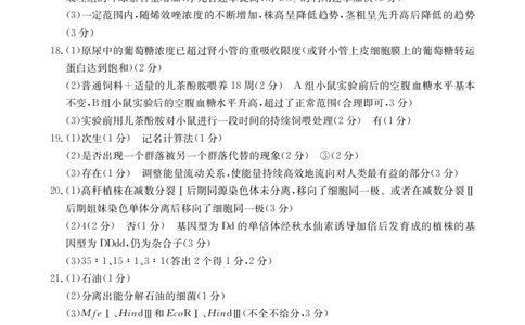 甘肃省武威市2025届高三上学期1月期末联考生物答案_2025年1月_250113甘肃省武威市2025届高三上学期1月期末联考（全科）_甘肃省武威市2025届高三上学期1月期末联考生物