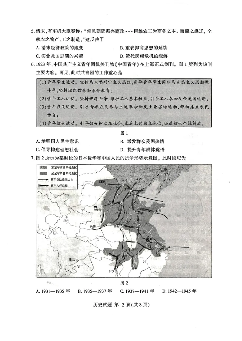 山东省临沂市普通高中学业水平等级考试模拟试题历史_2025年5月_250514山东省临沂市普通高中学业水平等级考试模拟试题（临沂二模）（全科）