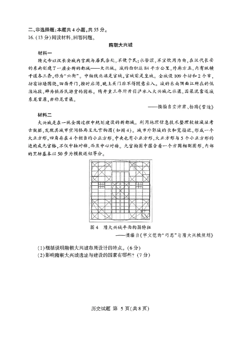 山东省临沂市普通高中学业水平等级考试模拟试题历史_2025年5月_250514山东省临沂市普通高中学业水平等级考试模拟试题（临沂二模）（全科）