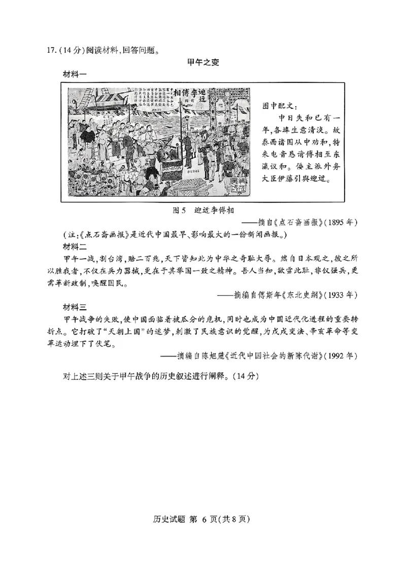 山东省临沂市普通高中学业水平等级考试模拟试题历史_2025年5月_250514山东省临沂市普通高中学业水平等级考试模拟试题（临沂二模）（全科）