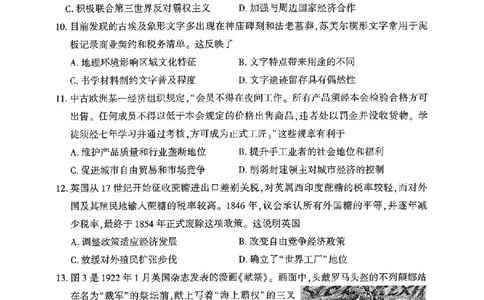 山东省临沂市普通高中学业水平等级考试模拟试题历史_2025年5月_250514山东省临沂市普通高中学业水平等级考试模拟试题（临沂二模）（全科）