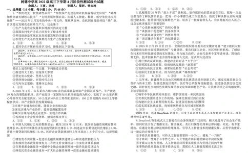 四川省成都市树德中学2024-2025学年高三下学期4月月考试题政治PDF版含答案_2025年4月_250414四川省成都市树德中学2024-2025学年高三下学期4月月考（全科）