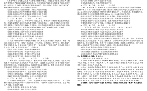 四川省成都市树德中学2024-2025学年高三下学期4月月考试题政治PDF版含答案_2025年4月_250414四川省成都市树德中学2024-2025学年高三下学期4月月考（全科）