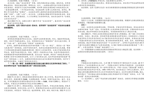 四川省成都市树德中学2024-2025学年高三下学期4月月考试题政治PDF版含答案_2025年4月_250414四川省成都市树德中学2024-2025学年高三下学期4月月考（全科）