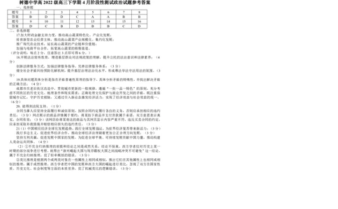 四川省成都市树德中学2024-2025学年高三下学期4月月考试题政治PDF版含答案_2025年4月_250414四川省成都市树德中学2024-2025学年高三下学期4月月考（全科）