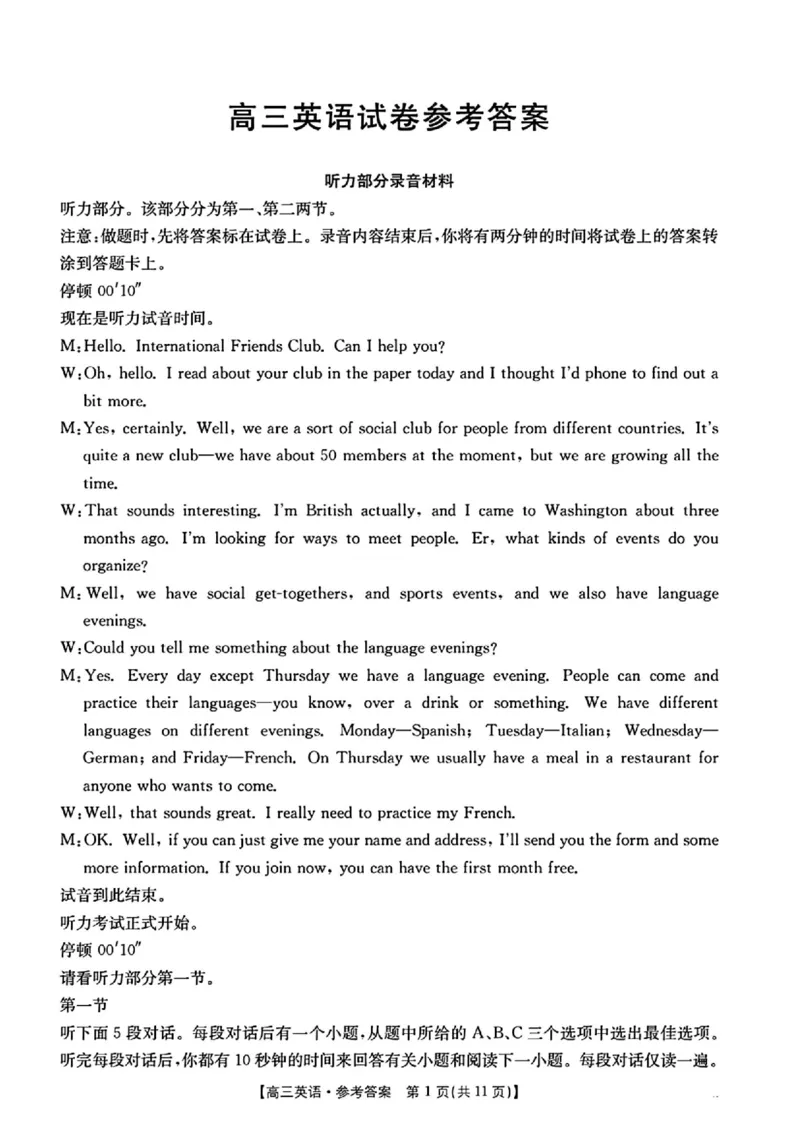 英语答案_2025年9月_250906江西省金太阳2025-2026学年高三上学期9月联考（全科）_江西省金太阳2025-2026学年高三上学期9月联考英语