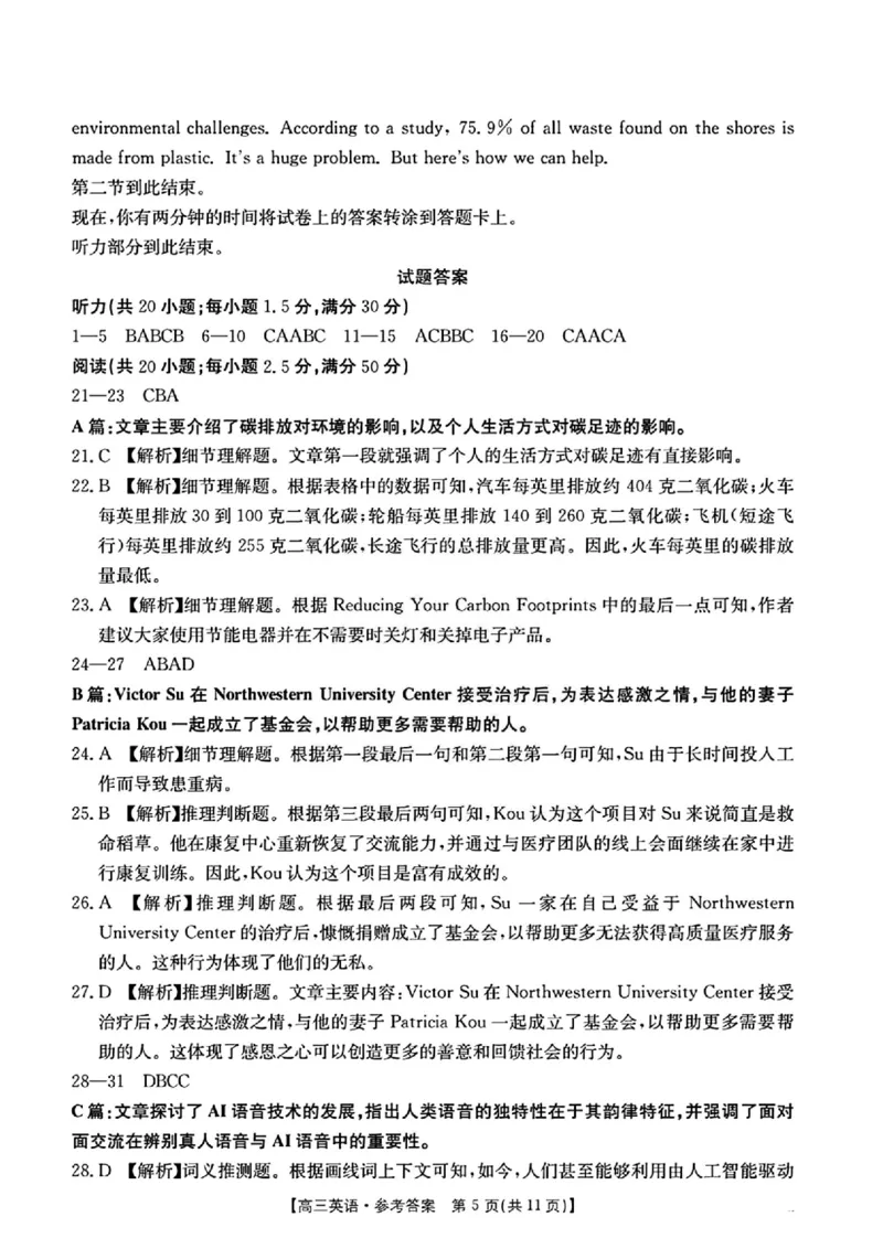 英语答案_2025年9月_250906江西省金太阳2025-2026学年高三上学期9月联考（全科）_江西省金太阳2025-2026学年高三上学期9月联考英语