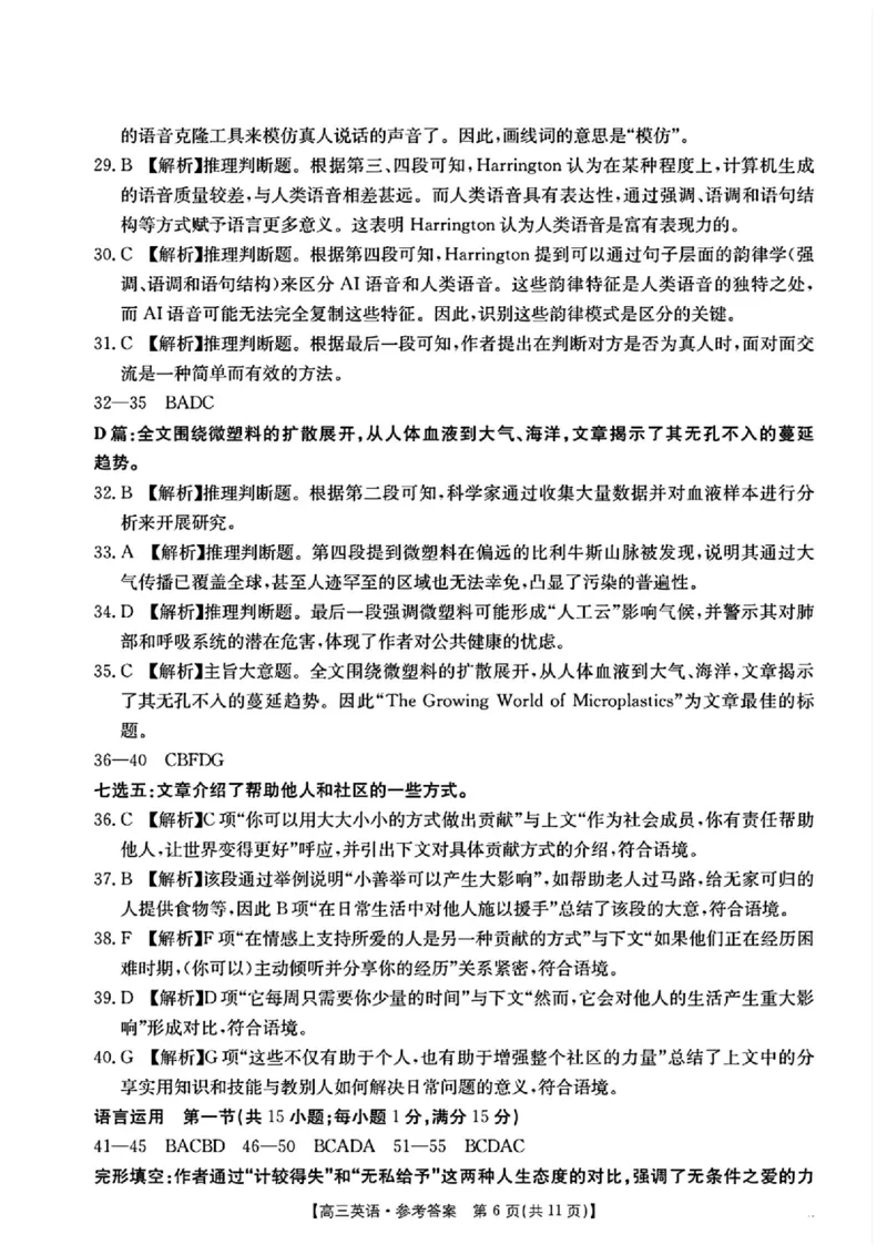 英语答案_2025年9月_250906江西省金太阳2025-2026学年高三上学期9月联考（全科）_江西省金太阳2025-2026学年高三上学期9月联考英语