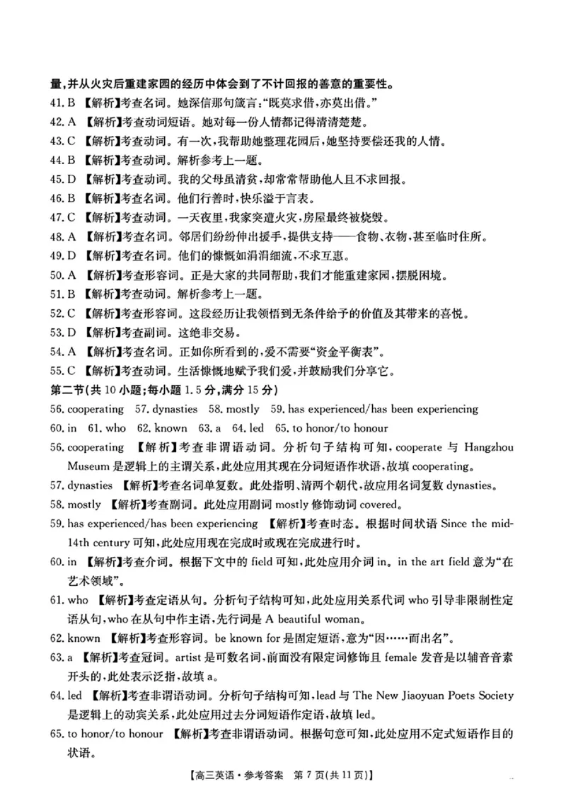 英语答案_2025年9月_250906江西省金太阳2025-2026学年高三上学期9月联考（全科）_江西省金太阳2025-2026学年高三上学期9月联考英语