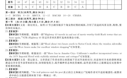安徽省华师联盟2025届高三第二学期5月质量检测英语答案_2025年5月_250523安徽省华师联盟2025届高三第二学期5月质量检测（全科）