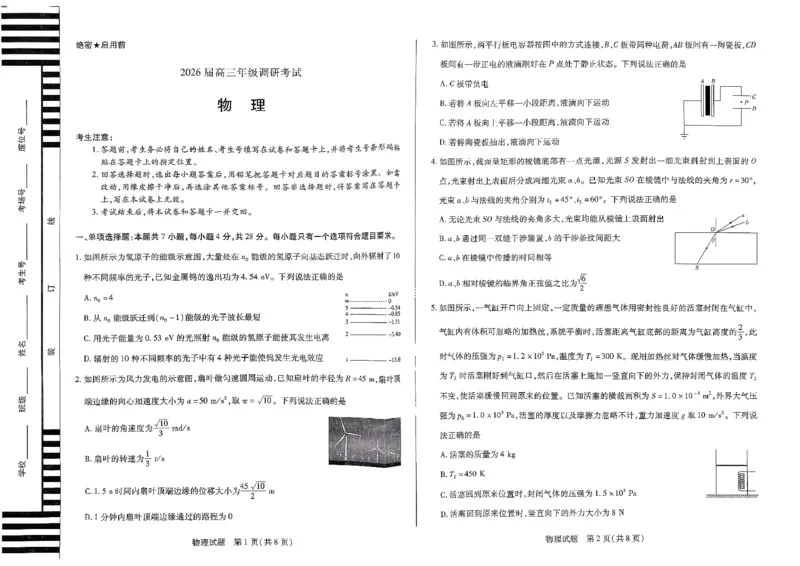 物理试卷_2025年9月_250920河南省天一大联考2026届高三上学期调研考试（全科）_河南省天一大联考2026届高三上学期调研考试物理试卷（含答案）